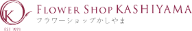 FLOWER SHOP KASHIYAMA フラワーショップかしやま